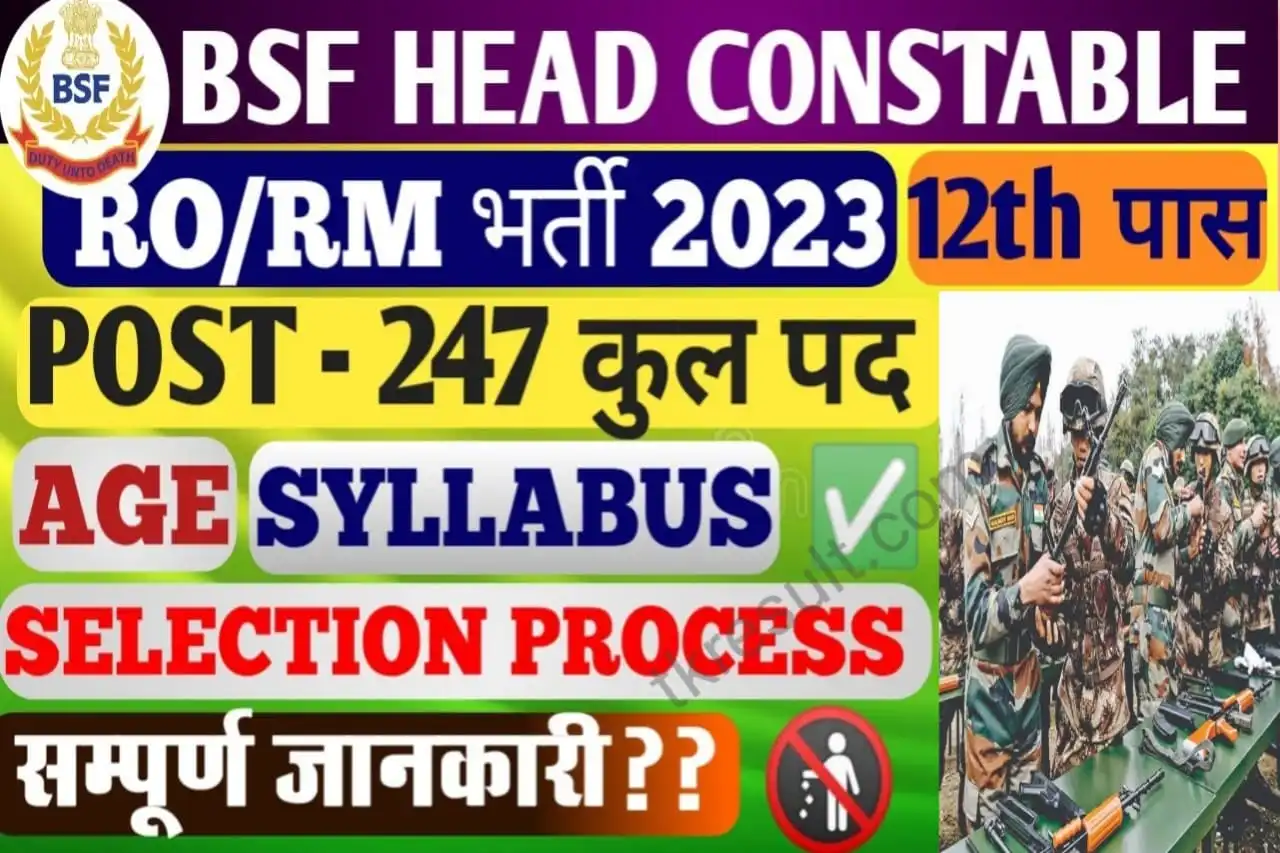 BSF Head Constable Retirement 2023