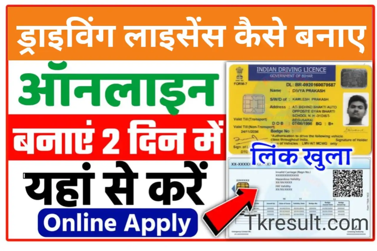 Driving Licence Online Kaise Banaye