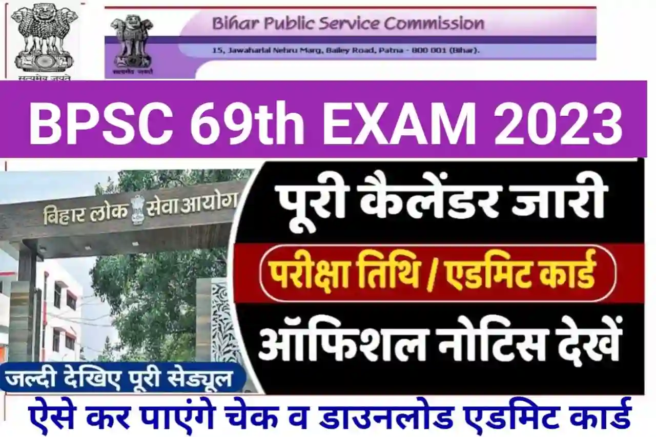 69th BPSC Admit Card 2023