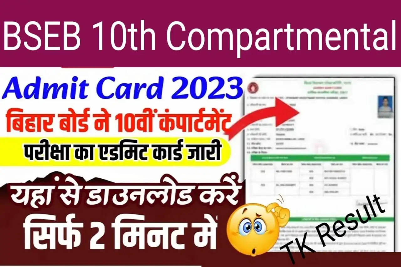 Bihar Board 10th Compartment Admit Card 2023