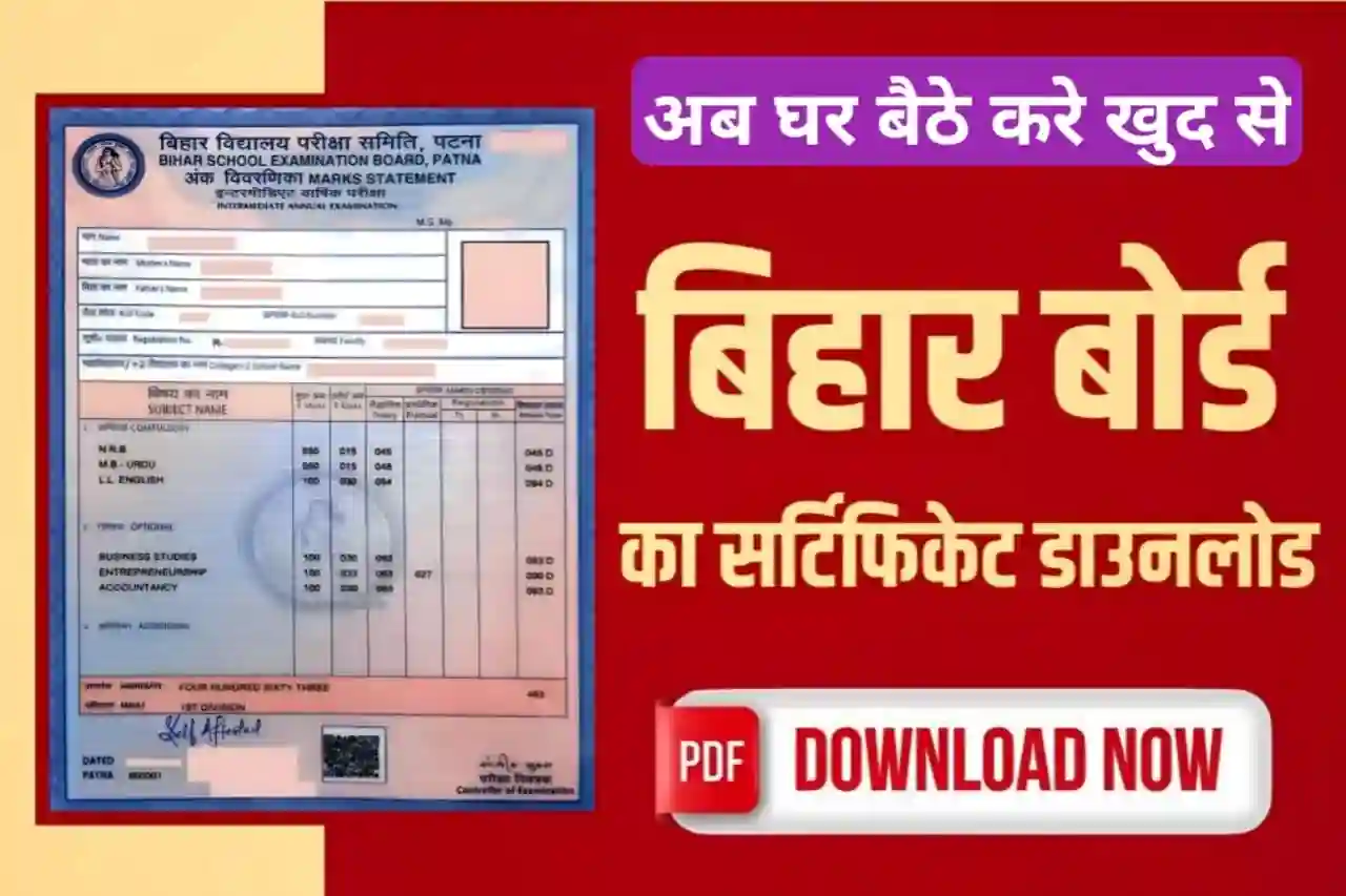 Bihar Board Certificate Download Online