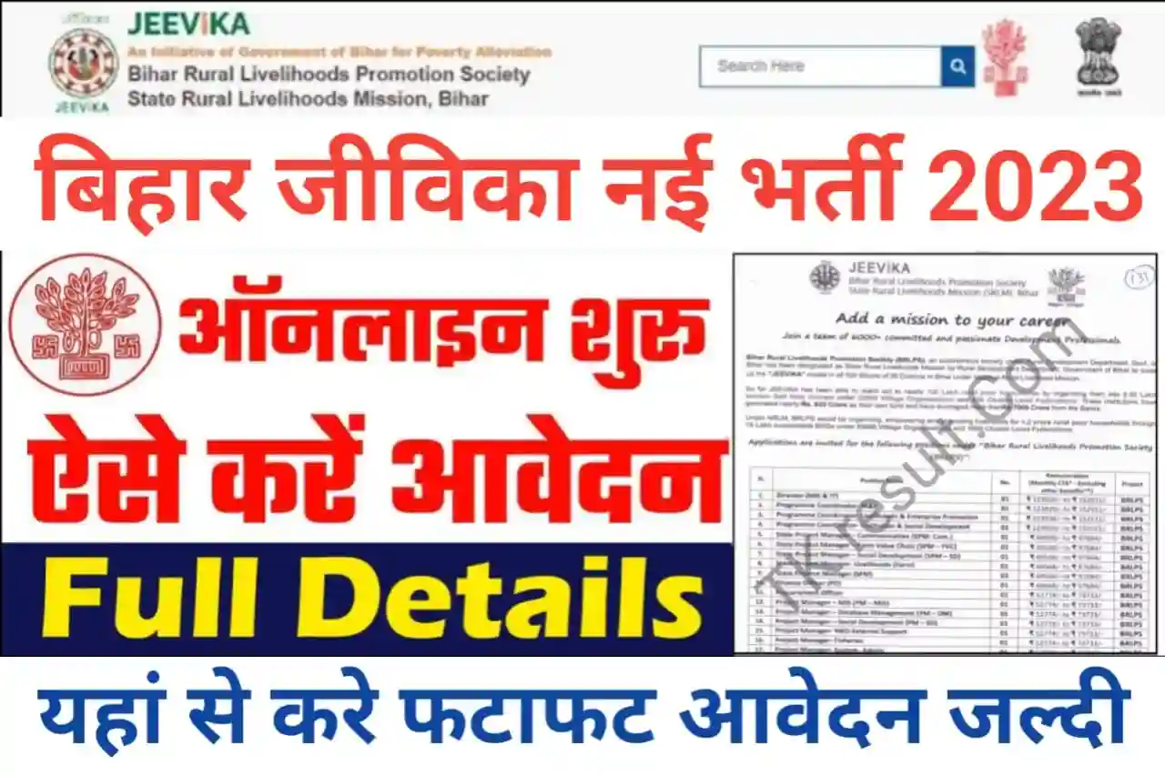 Bihar Jeevika Recruitment 2023 Apply Online