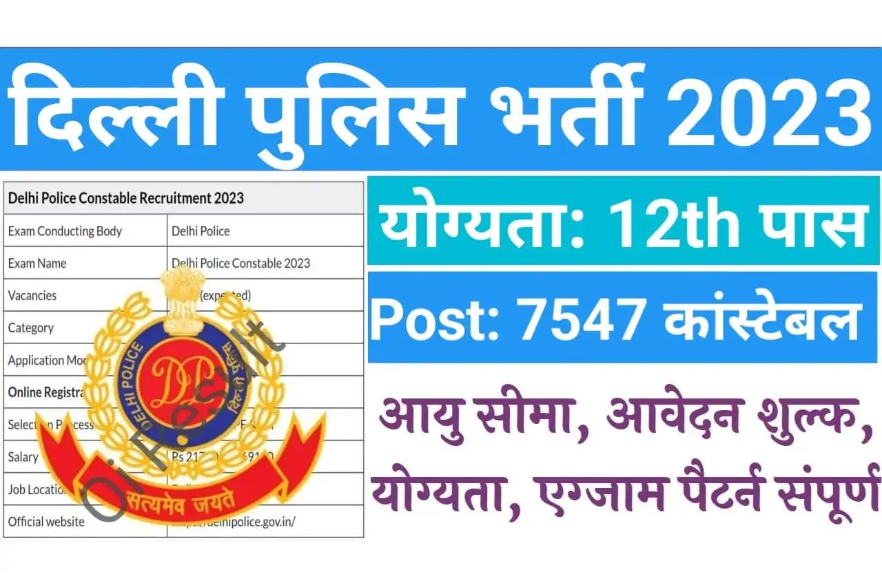 Delhi-Police-Constable-Recruitment-2023