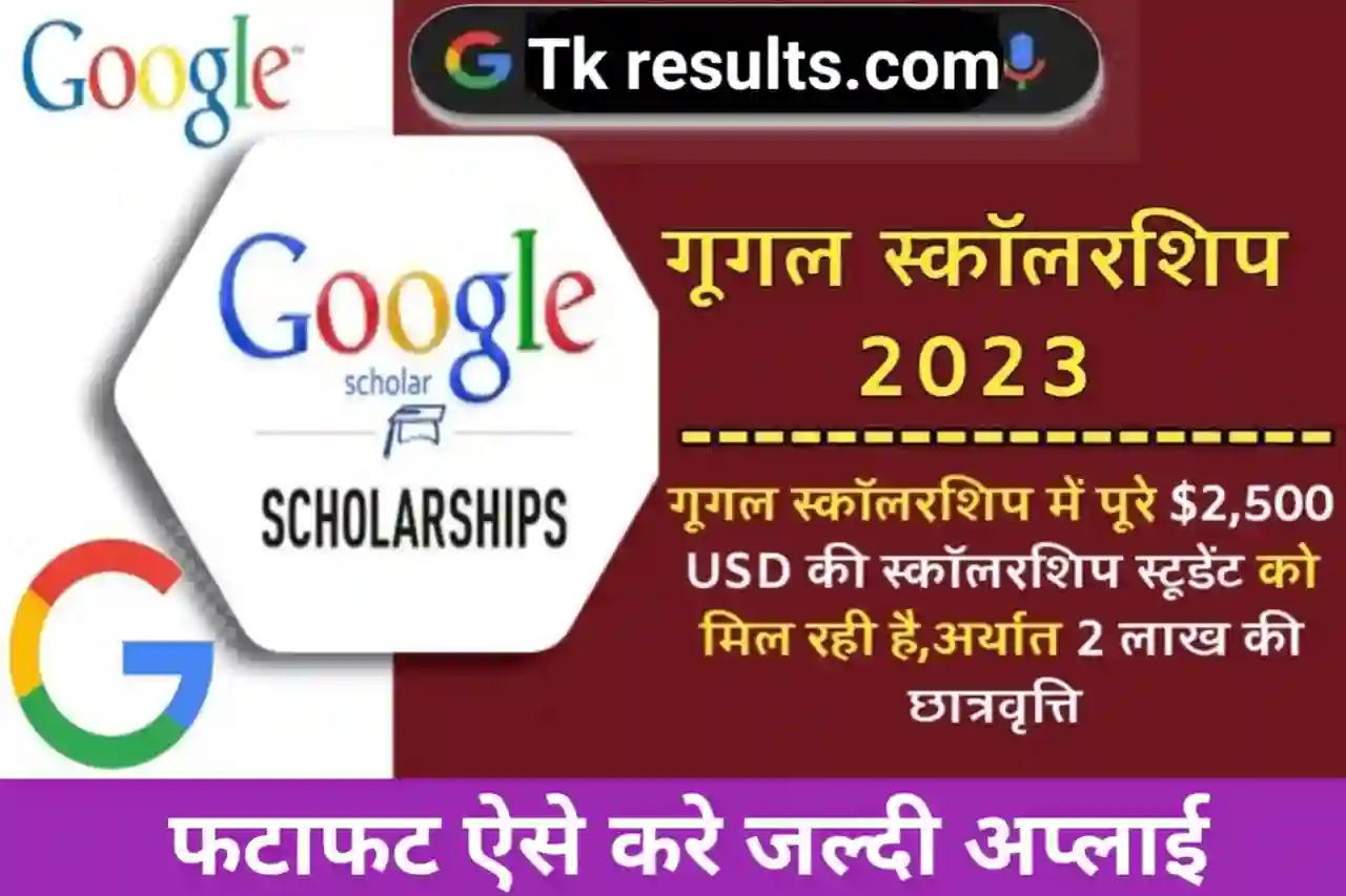 Google Scholarship for Student