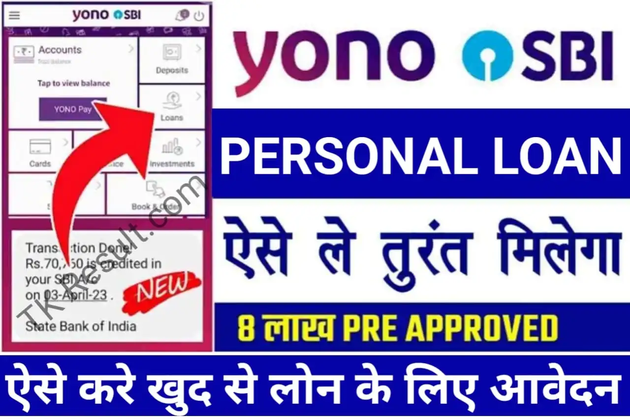 How to get a loan on SBI Yono app