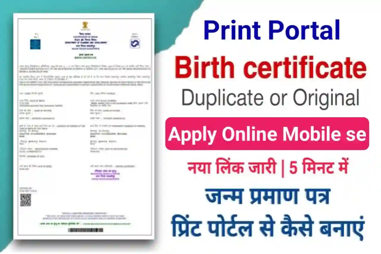 Online Birth Certificate Kaise Banaye