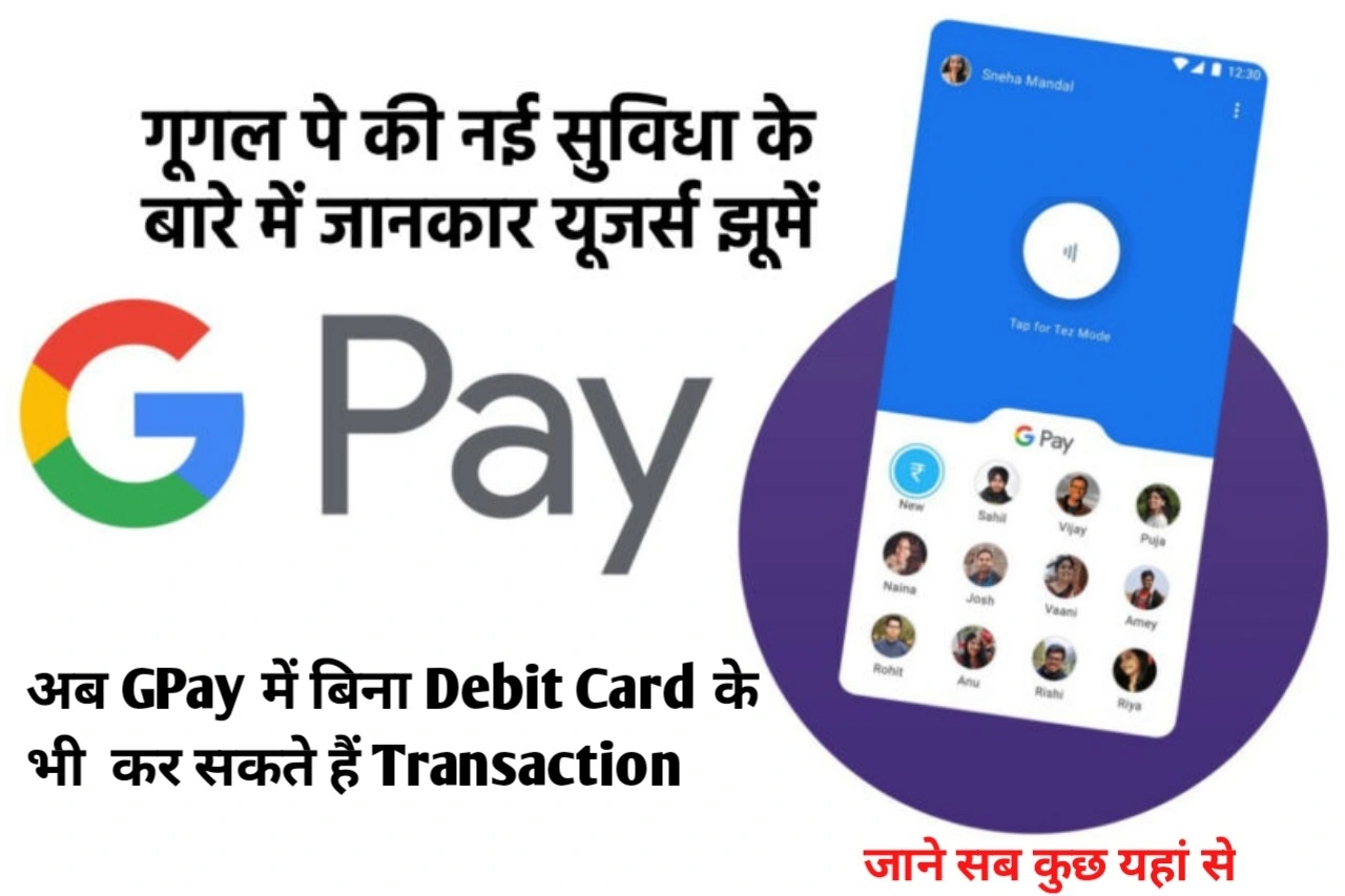 Google Pay Ki Nayi Suvidha