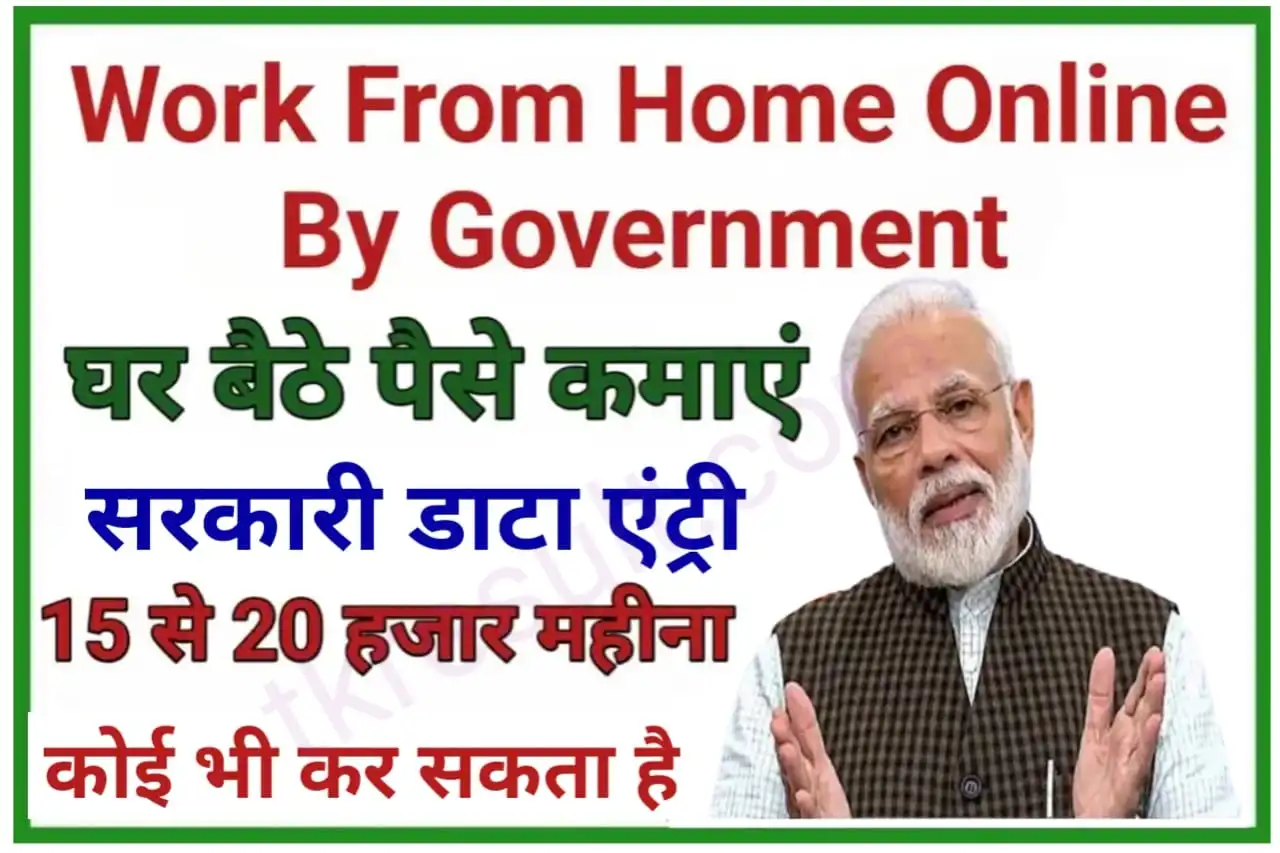 Work From Home Online By Government 2023