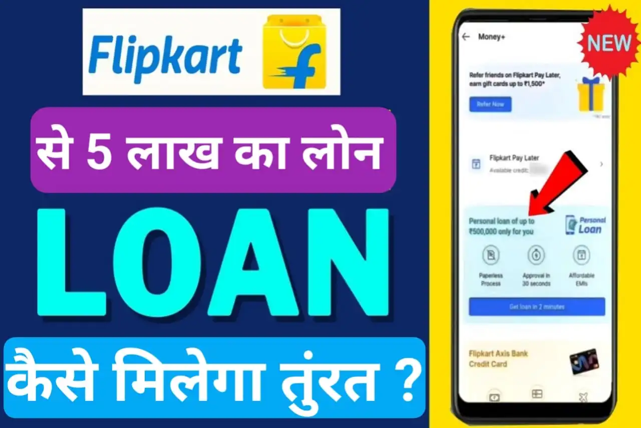 Flipkart Personal Loan 2023