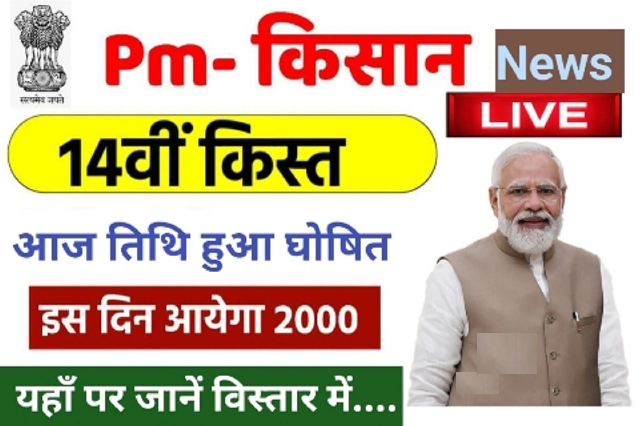 Pm Kisan 14th Installment Official Date 2023
