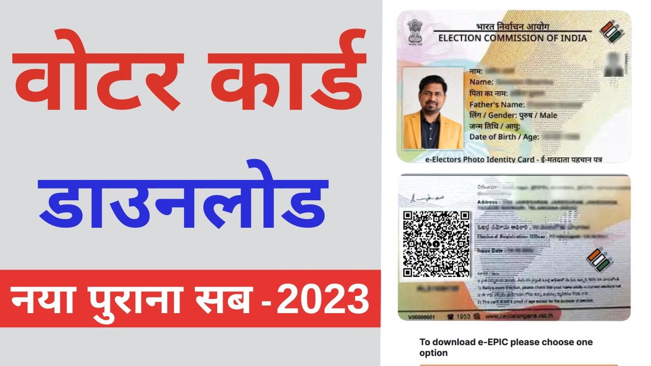 Digital Voter ID Card Download 2023