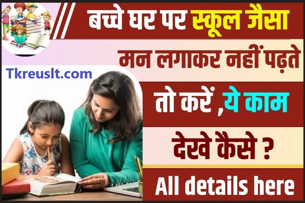 How To Make Child Study At Home