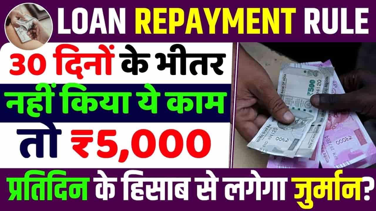 Loan Repayment Rule