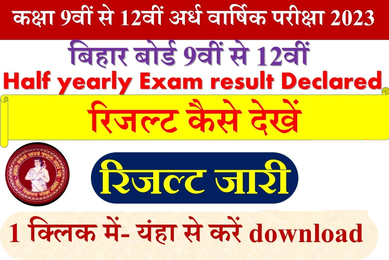 Bseb class 9th 10th 11th 12th half yearly exam result Declared- Check here