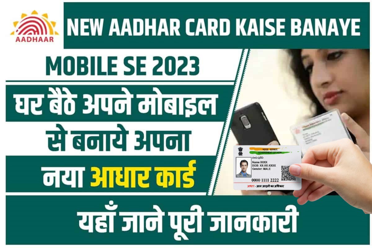 New Aadhar Card Kaise Banaye Mobile Se 2023