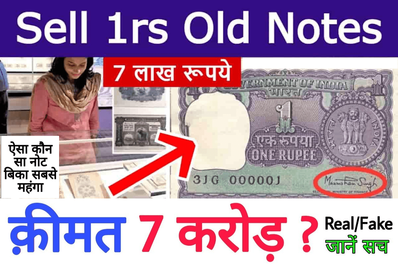Old Note 1 Rupees