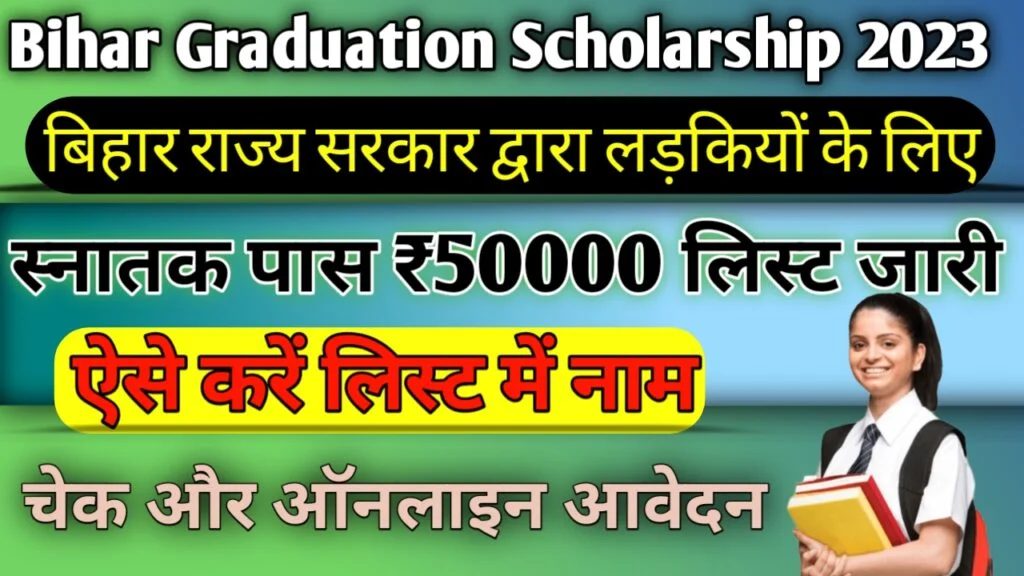 Bihar Graduation Scholarship 50000 Online Apply 2024
