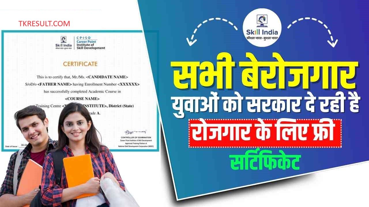 Now Skill India Free Certificate