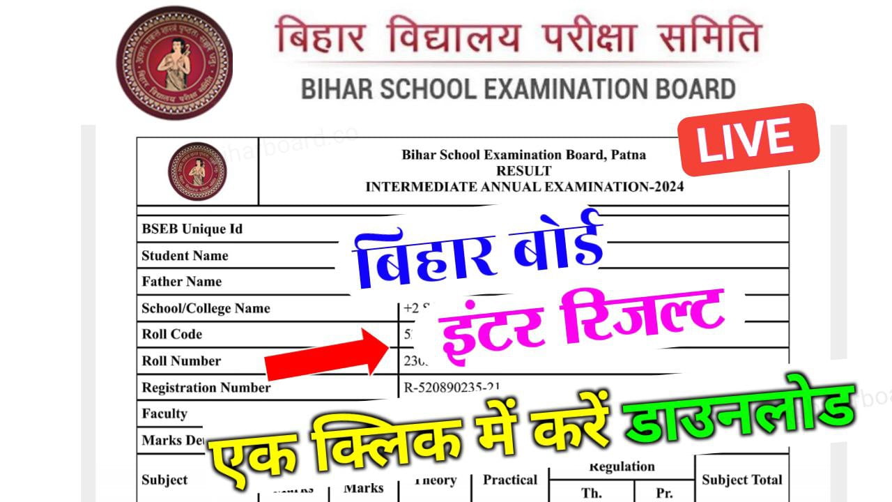 Bihar Board Inter Result 2024 Direct Link