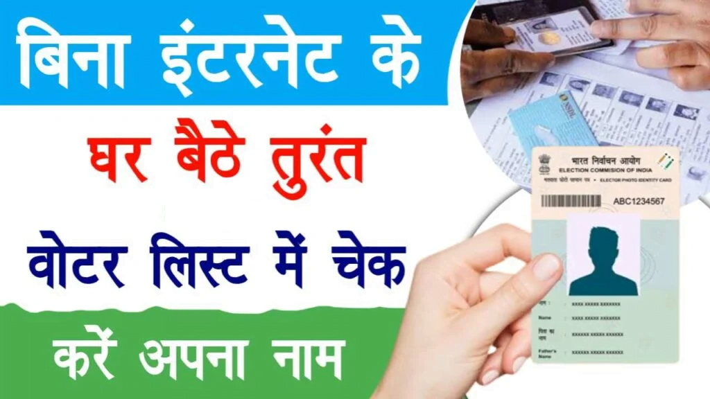 Voter Id Card By SMS