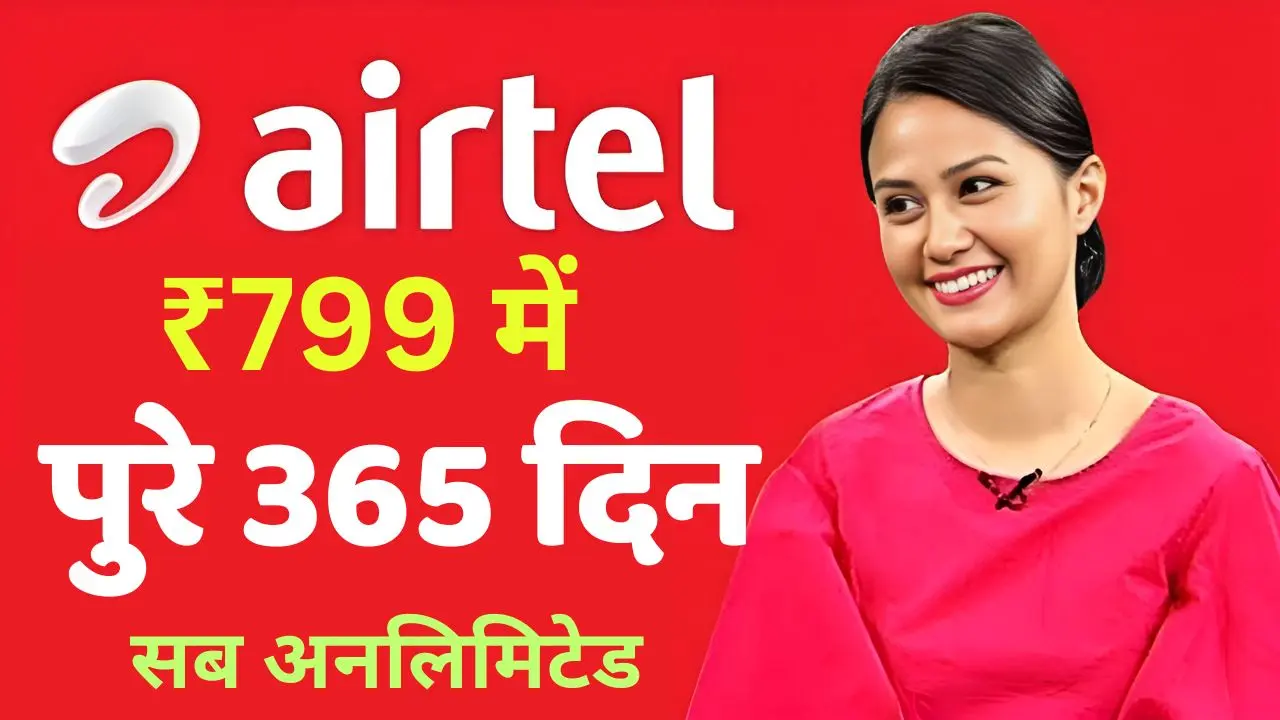 Airtel new recharge plan